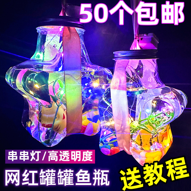Luminous jar fish bottle five-pointed star fish bottle full set material bubble fish Night Market outdoor stall jellyfish bottle goldfish bottle Luminous jar fish bottle five-pointed star fish bottle full set material bubble fish Night Market outdoor stall jellyfish bottle goldfish bottle