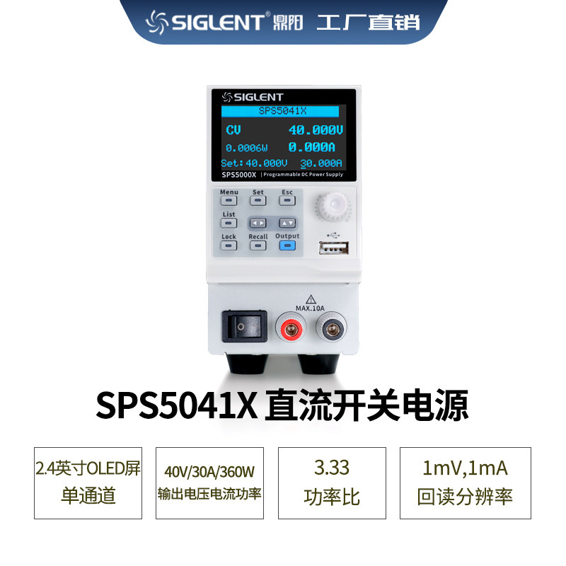 SIGLENT鼎阳 SPS5000X宽范围可程式设计直流开关电源 多通道独立