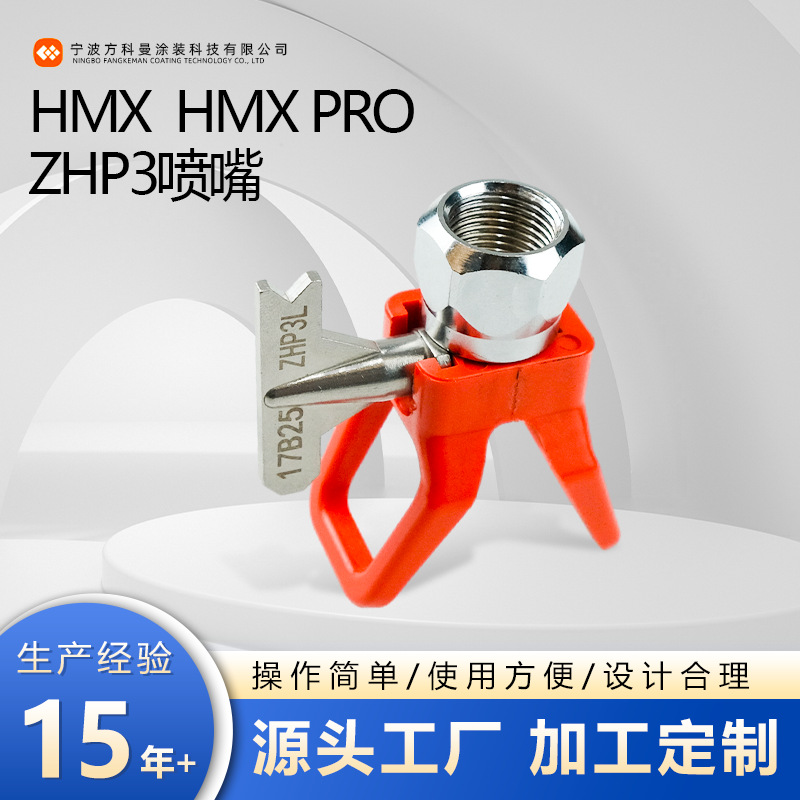 硬质合金高压无气喷涂喷嘴固瑞克国产喷嘴家具木器漆回转喷头