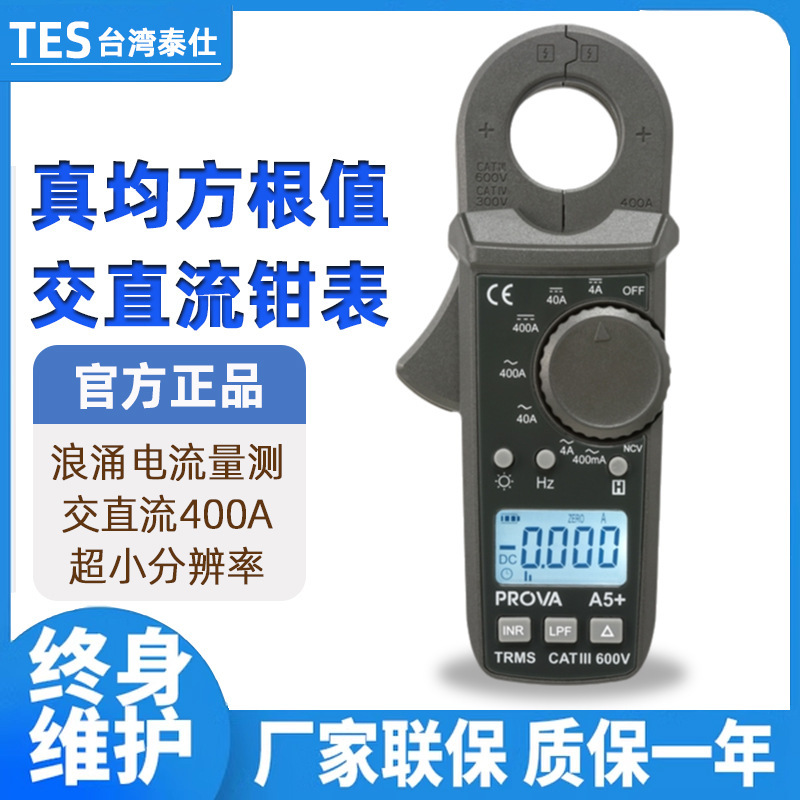宝华PROVA-A5+/A9+高精度数字0.1mA交直流真均方根值口袋钳形表