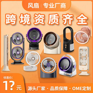 Cross-Border Popular Air Circulation Fan Large Air Volume Household Portable Rechargeable Fan Silent USB Desktop Fan