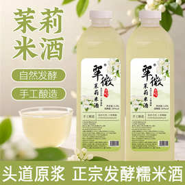 翠微10度茉莉米酒客家自酿糯米酒低度微醺女士小甜酒醪糟水酒