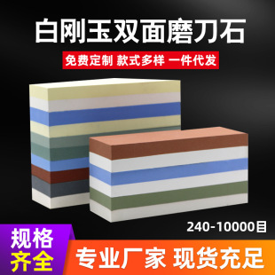 Grinding stone white corundum double-sided sharpening stone oil stone outdoor household kitchen sharpening stone with base factory distribution wholesale