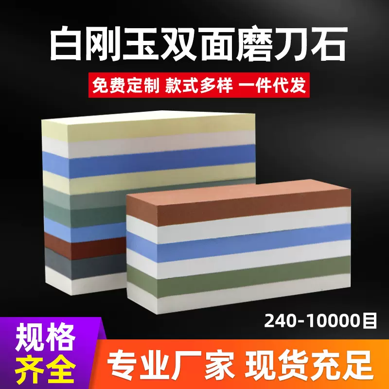 磨石白刚玉双面磨刀石油石户外家用厨房磨刀石带底座厂家分销批发