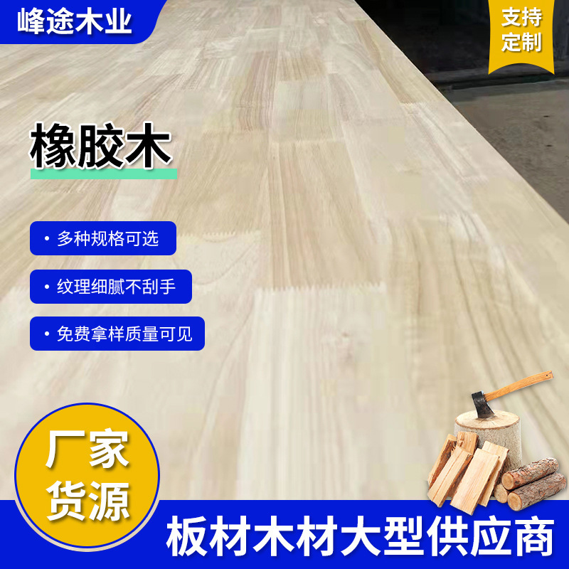 Rubber wood double a board solid wood square strip board log 3.5/4.0/4.5 domestic rubber natural Board finger joint board