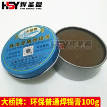 大桥牌环保普通焊锡膏100g环保焊锡膏酸性助焊膏助焊剂松香焊锡膏