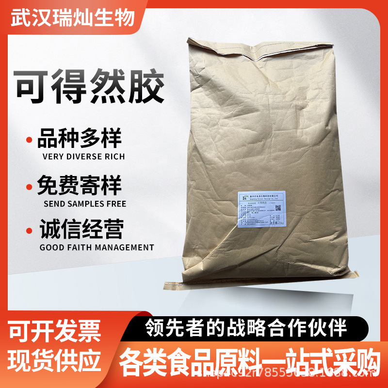 可得然胶 现货供应泰兴东圣肉制品丸子原料热不可逆胶 可得然胶