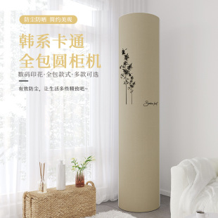 Vertical Air Conditioner Dust Cover Cylindrical Cabinet Machine Round Boot Does Not Take Gree Haiermei Living Room Air Conditioner Cover