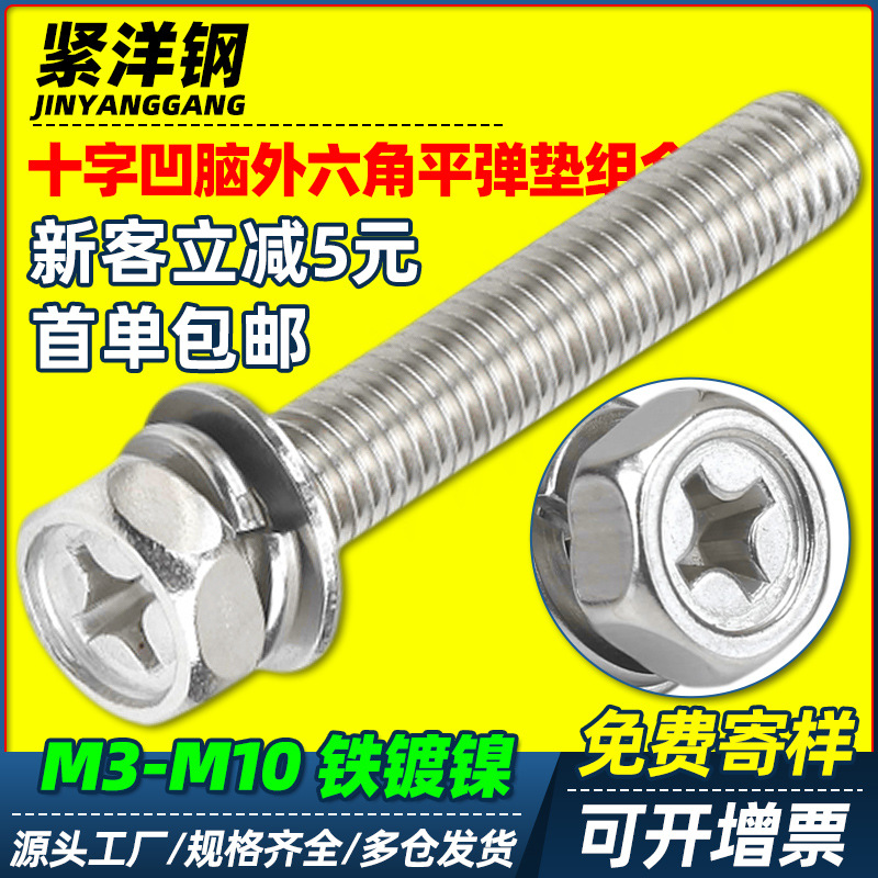 cross Three combinations Screw groove Hexagon combination screw bolt M4/M6/M8