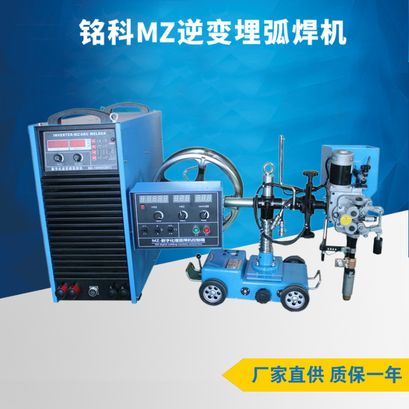 MZ1000埋弧电焊机 直流逆变电源埋弧电焊机 工地用埋弧电焊机