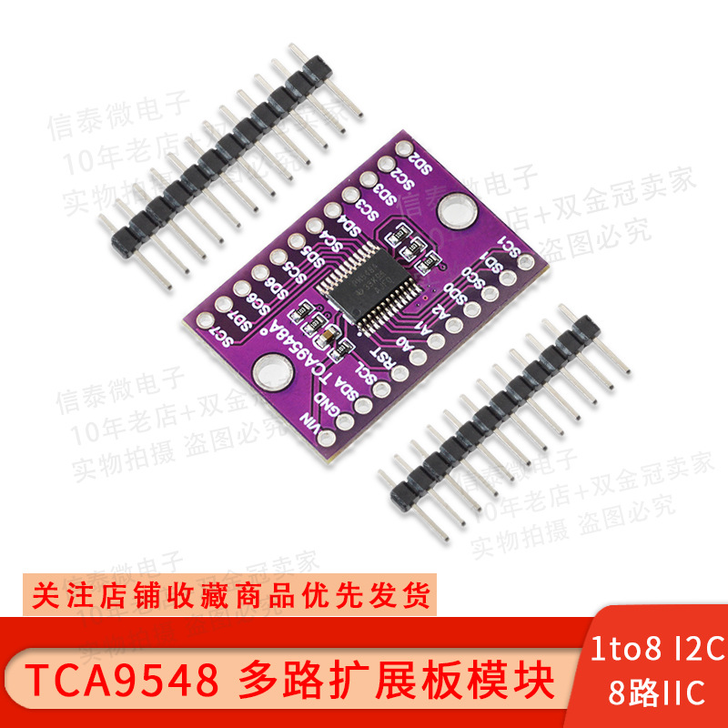 TCA9548A PCA9548A 1to8 I2C 8路IIC 多路扩展板模块 开发板