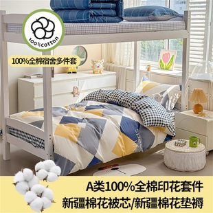 2025 New Pure Cotton Six-Piece Set for College Dormitory Three-Piece Set 100% Cotton Quilt Mattress Cover Bed Sheets