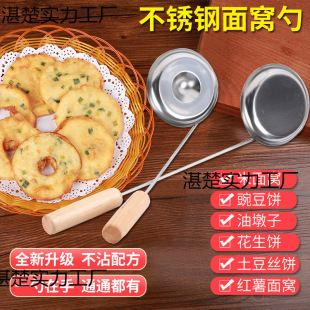 Carrot Cake Oil Cake Kitchen Sweet Potato Noodles Oyster Scallion Oil Iron Spoon Pancake Scallion Pancake Mold