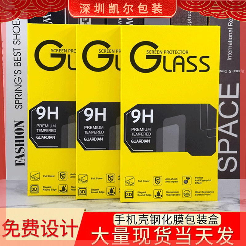 苹果手机钢化膜纸盒包装盒子批发 数码产品手机壳水凝膜eva包装盒