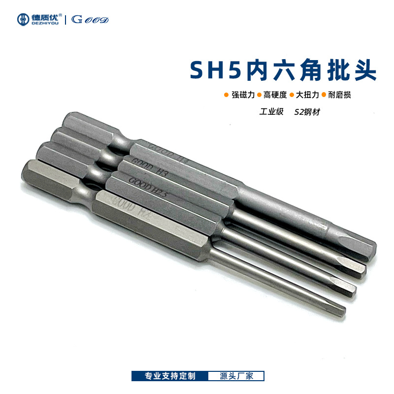 供应GOOD固德起子头SH5系列六角螺丝刀头 带磁批头支持非标