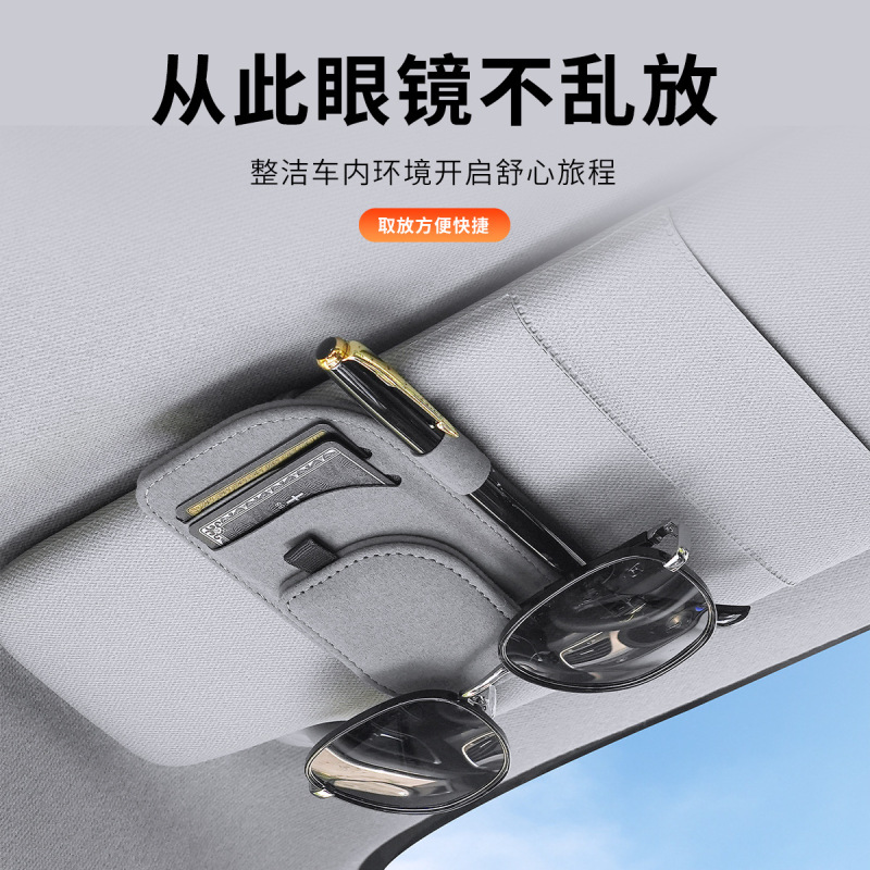 汽车眼镜夹车载遮阳板墨镜夹卡片收纳车载眼镜架多功能遮阳板票据|undefined