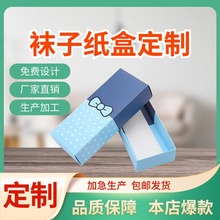 厂家直销袜子内裤包装盒白卡纸彩色印刷折叠纸盒子天地盖彩盒