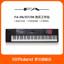 Roland罗兰FA-06/07/08 电子合成器编曲工作站61键76键88键琴键盘
