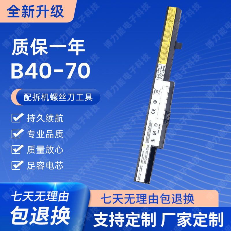New for Lenovo B40 B50 N40 E41 Zhaoyang E40 N50-30-45-70-80 battery