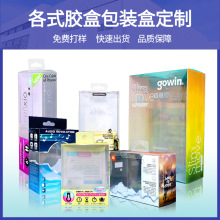 厂家印刷耳机线PET盒手机壳PVC盒数据线胶盒钢化膜电子产品胶盒