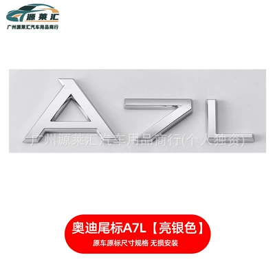 Car logo: Displacement Tail Label A4La3A5A6Lq3Q5Q7S4 Four-Wheel - a7l-bright-silver