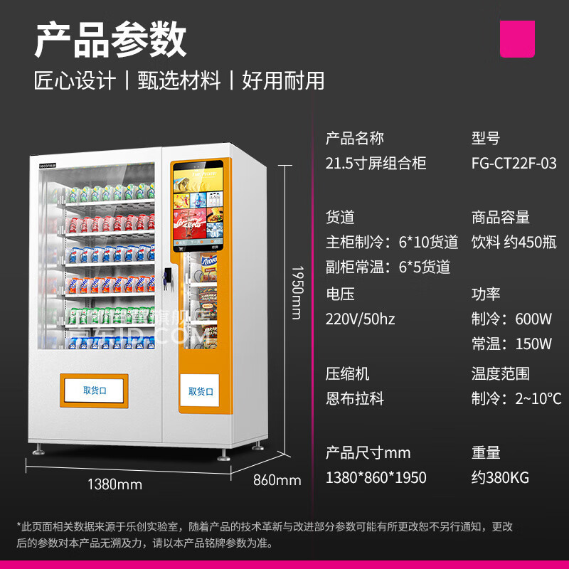Автомат по продаже напитков Lecon LeChuang с интеллектуальным охлаждением