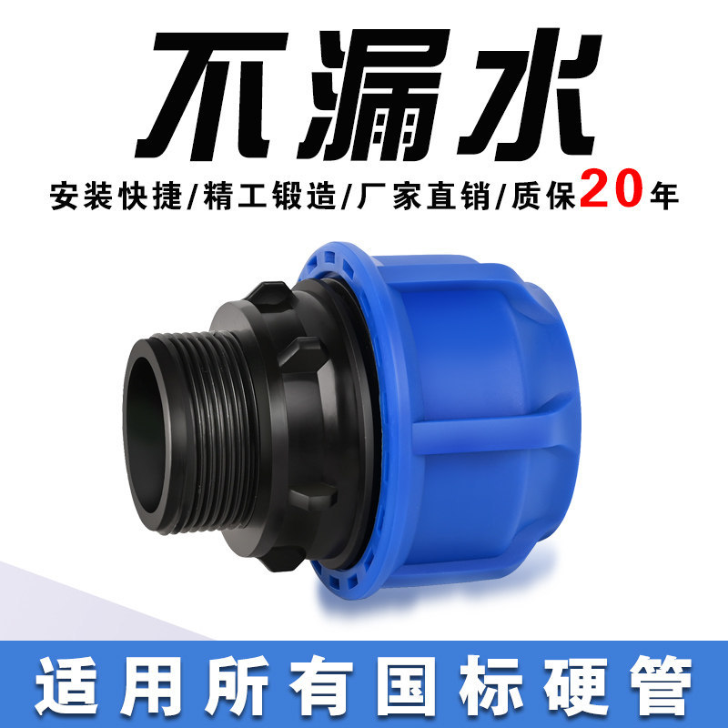 升级蓝帽塑料pe水管配件大全硬管直接水管活接头快接四分内丝外丝