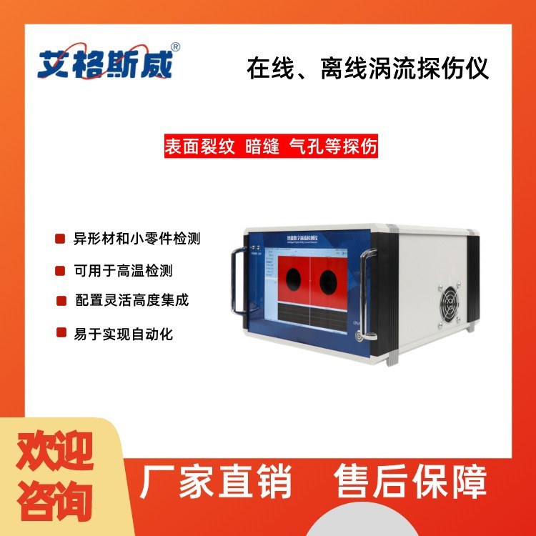 艾格斯威AG-371涡流探伤仪  旋转式涡流探伤仪  钢管涡流探伤仪