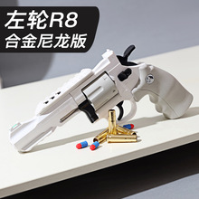 软弹抢r8金属双动仿真合金抛壳连发儿童玩具枪砸左轮响炮手枪蟒蛇