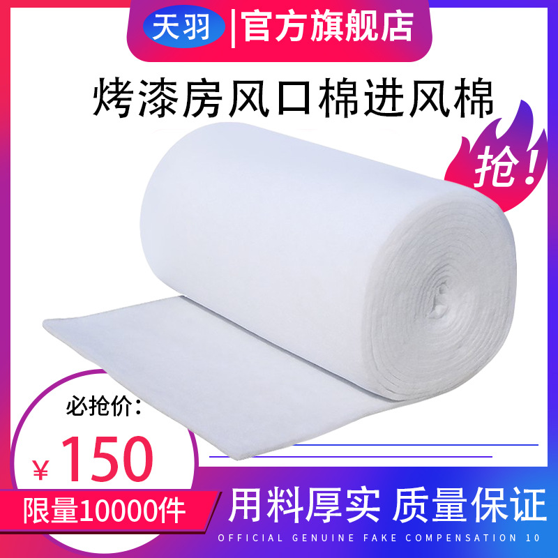 风口棉，进风棉，风机棉，天井棉，蓝白色过滤棉，无纺布过滤棉