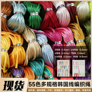 现货中国结绳子韩国多种粗细线多颜色手工编织绳辅料挂件厂家批发