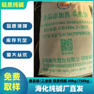 饮料原料添加剂 食品设备清洁剂 速溶无残留99纯度食品级纯碱