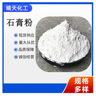Spot Supply Refined Gypsum Powder Building Gypsum Model Food Grade Gypsum Powder