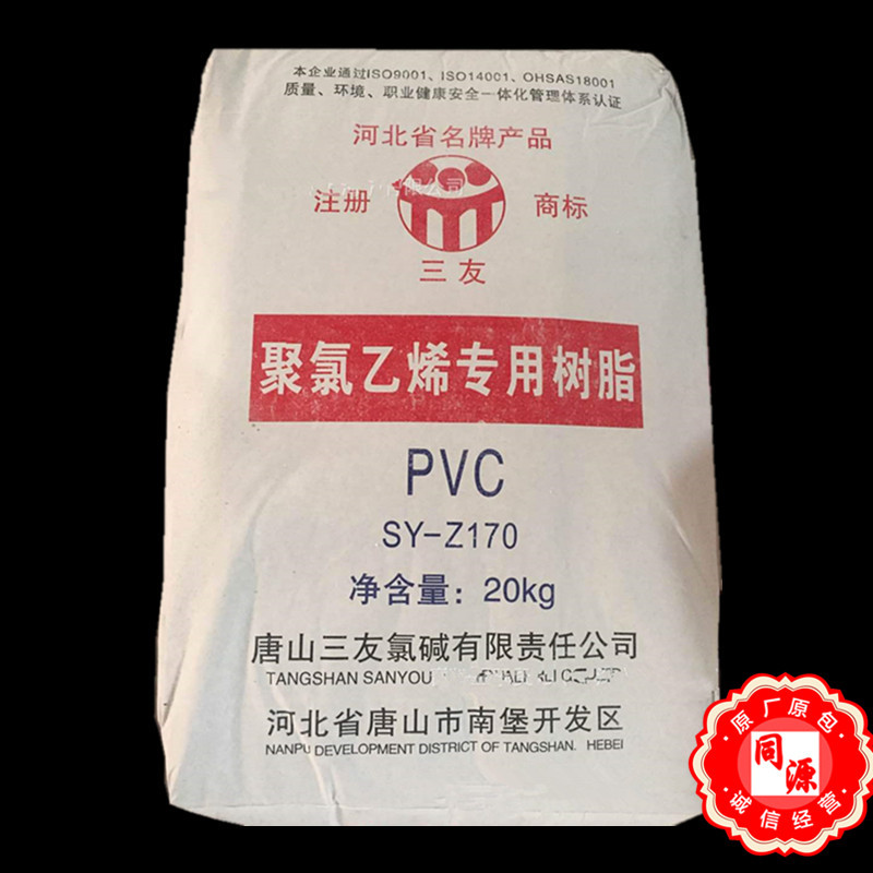 PVC SY-Z170 唐山三友 聚氯乙烯糊树脂用于发泡材料滴塑产品注塑