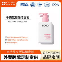 跨境爆款牛奶氨基酸洁面乳温和清洁控油不紧绷OEM洗面奶贴牌定制