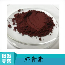 天然虾青素1% 雨生红球藻提取物 全水溶红球藻来源 粉末