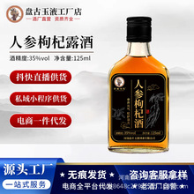 抖快直播私域一件代发人参枸杞酒小瓶装男士滋补养生保健药酒露酒