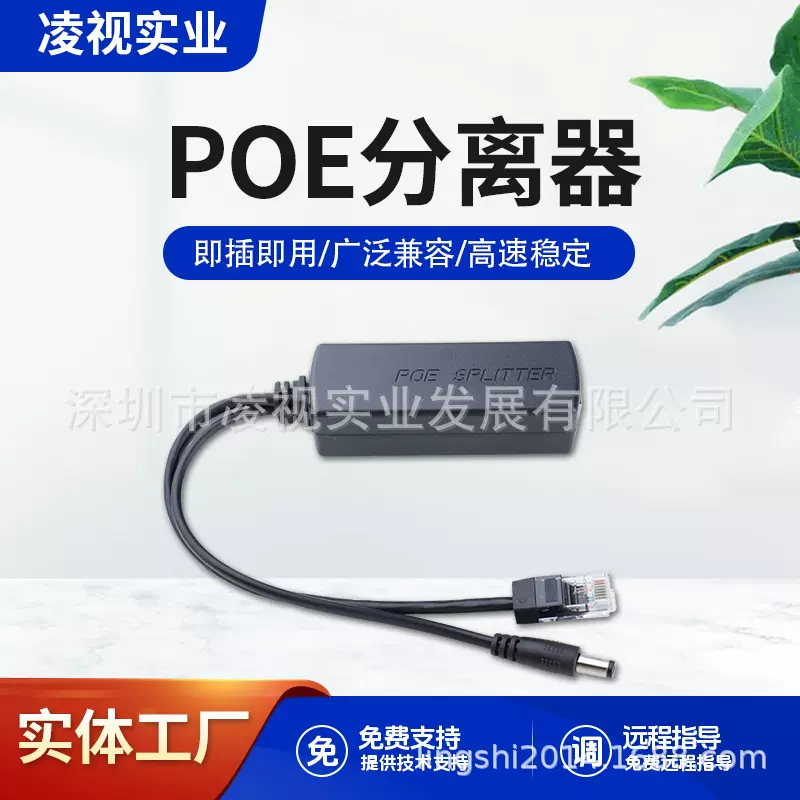 标准隔离型分离器百兆48V转5Vpoe电源模块网络监控设备分离线合成