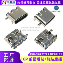 Type-C 3.1����16P ǰ���ȫ�N ǰ�N��������NƬUSBĸ�������ӿ�