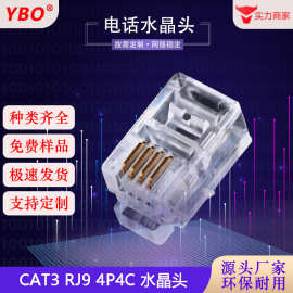 RJ9RJ11RJ12纯铜镀金4P4C水晶头电话线接头四芯听筒插头