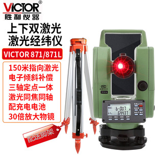 Victory Vicotr Laser Theodolite Vc871/871L Laser Point Alignment with Dual Laser Engineering Road Layout