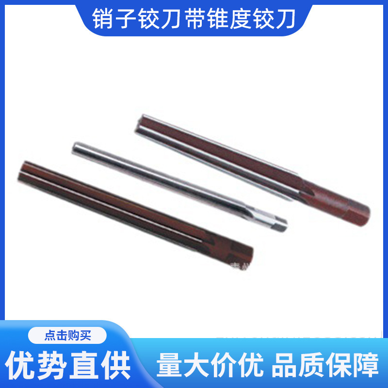 1:50销子铰刀带锥度铰刀3/4/5/6/8/10/12/14mm山东区域代理批发