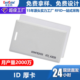 Factory in stock wholesale TK4100 chip thick card campus meal card water intake card access card round coil id thick card