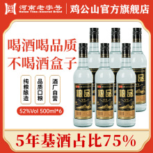 鸡公山白酒粮品V5纯粮食酒浓香型52度整箱6瓶装固态优级口粮酒