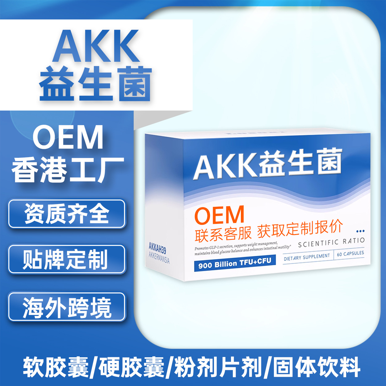 AKK active probiotic capsules OEM weight management sports nutrition…