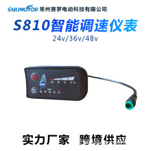 跨境供应 S810 LED防水锂电仪表 电动车仪表 电动滑板车智能仪表