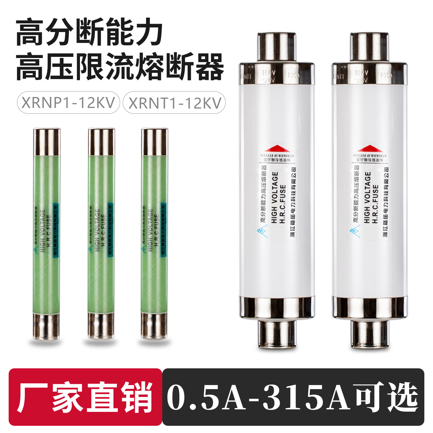高压限流熔断器XRNP1-10/12KV0.高分断能力保险PT熔管XRNT-63