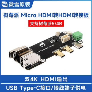 Micro HDMI to HDMI multi-function adapter board compatible with Raspberry Pi 5/4B two power supply dual 4K output