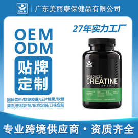 肌酸胶囊 Creatine Capsules OEM跨境补充剂 cGMP Amazon TikTok