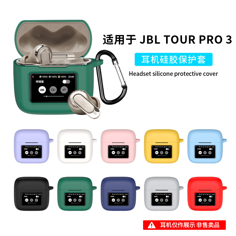 Suitable for JBL Tour Pro3 charging bin full-bag silicone sleeve earphone cover dust-proof anti-drop earphone protective case